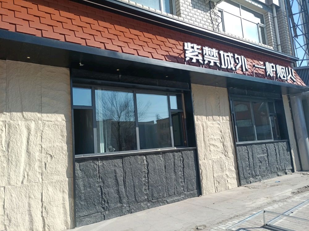 萏叱前门涮肉(新科北路店)