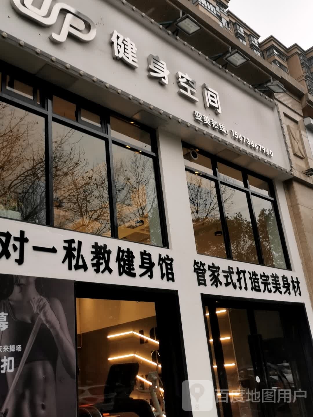 UP健身空间黑(德景园店)