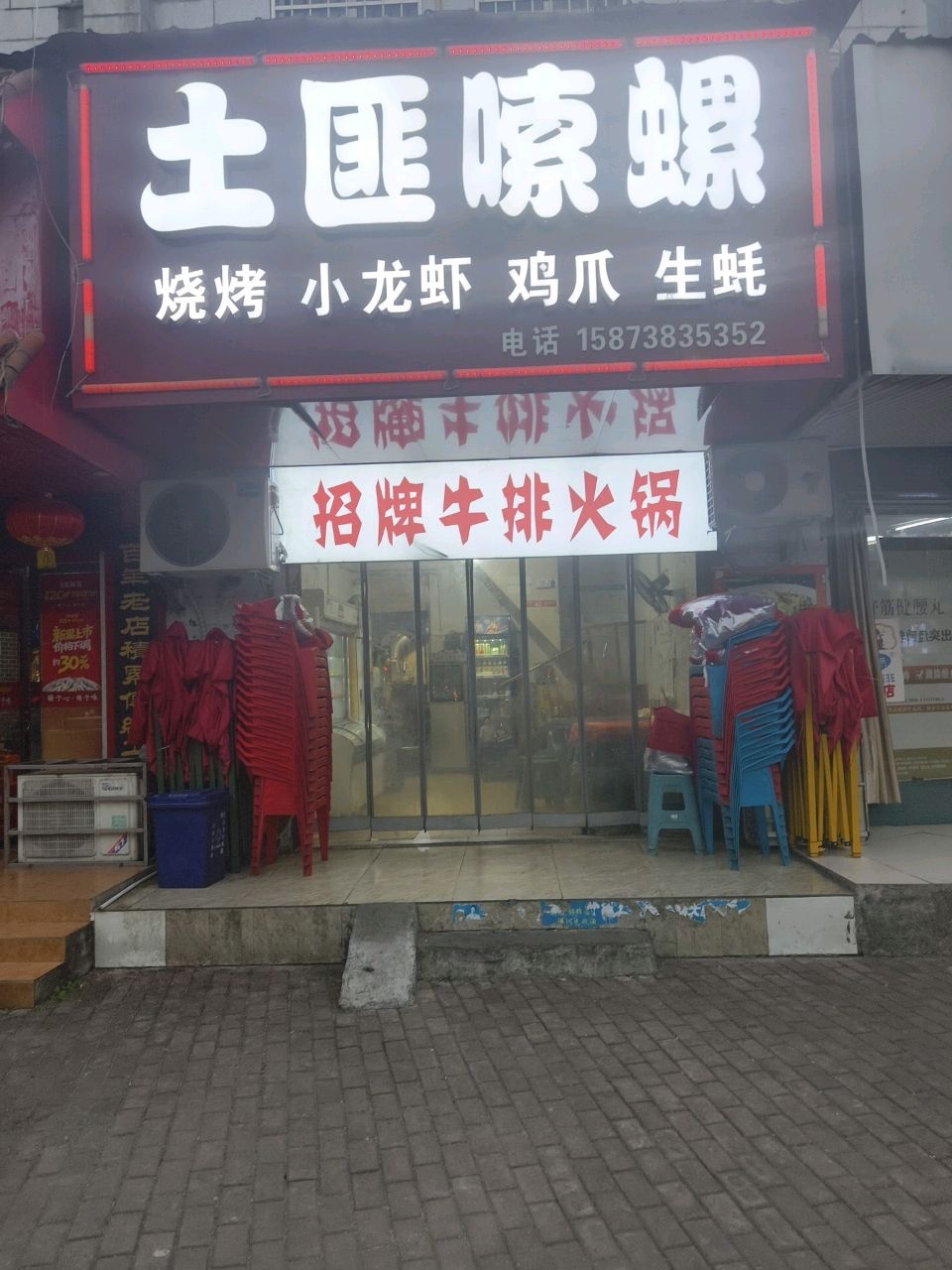 土匪嗦螺(涟钢奶牛山小区店)