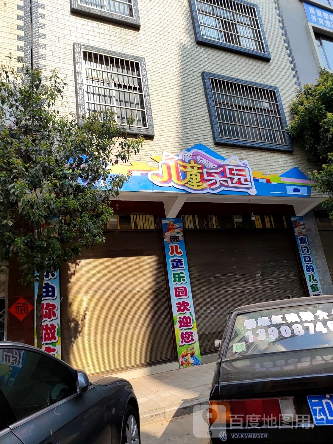 儿童公园