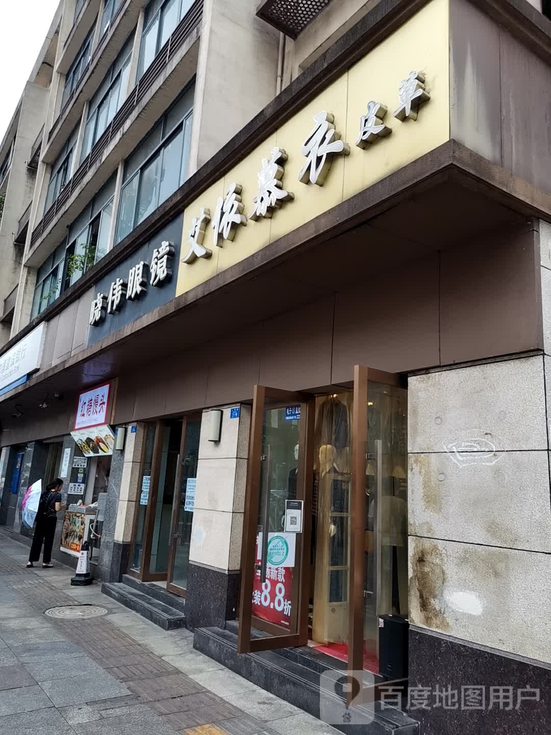 晓卫眼镜(人民路店)