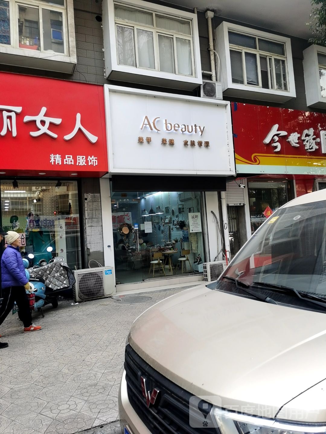 AC+beauty美甲美睫(红梅路店