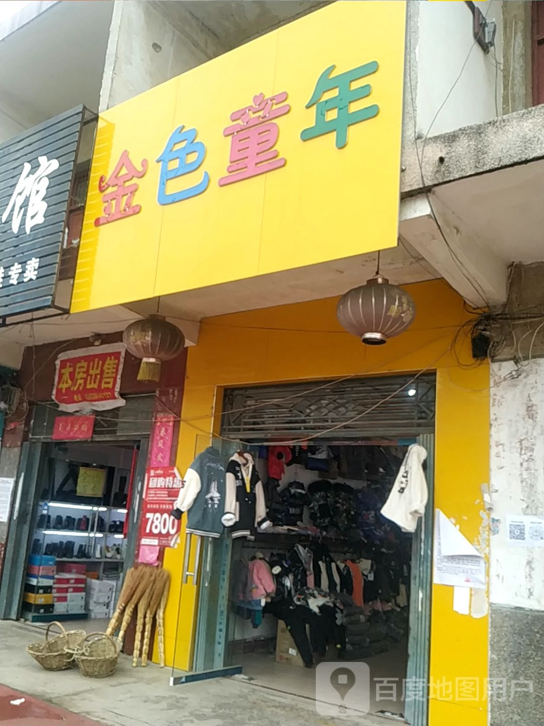 宛城区茶庵乡金色童年(民主街店)