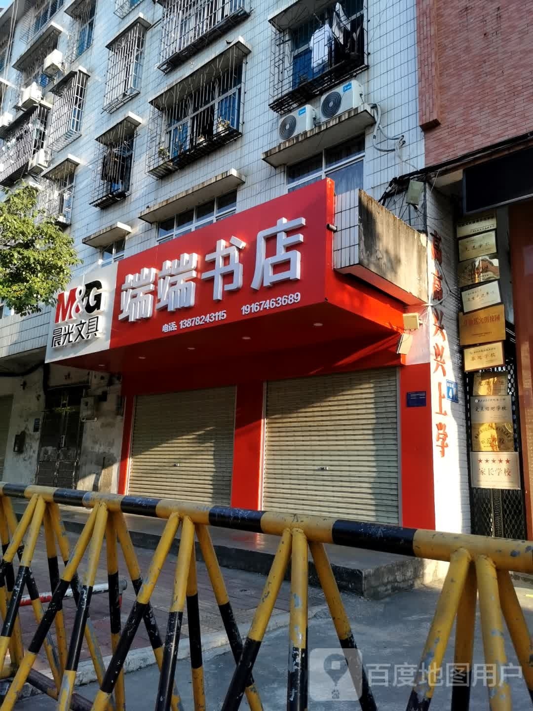 端端书店