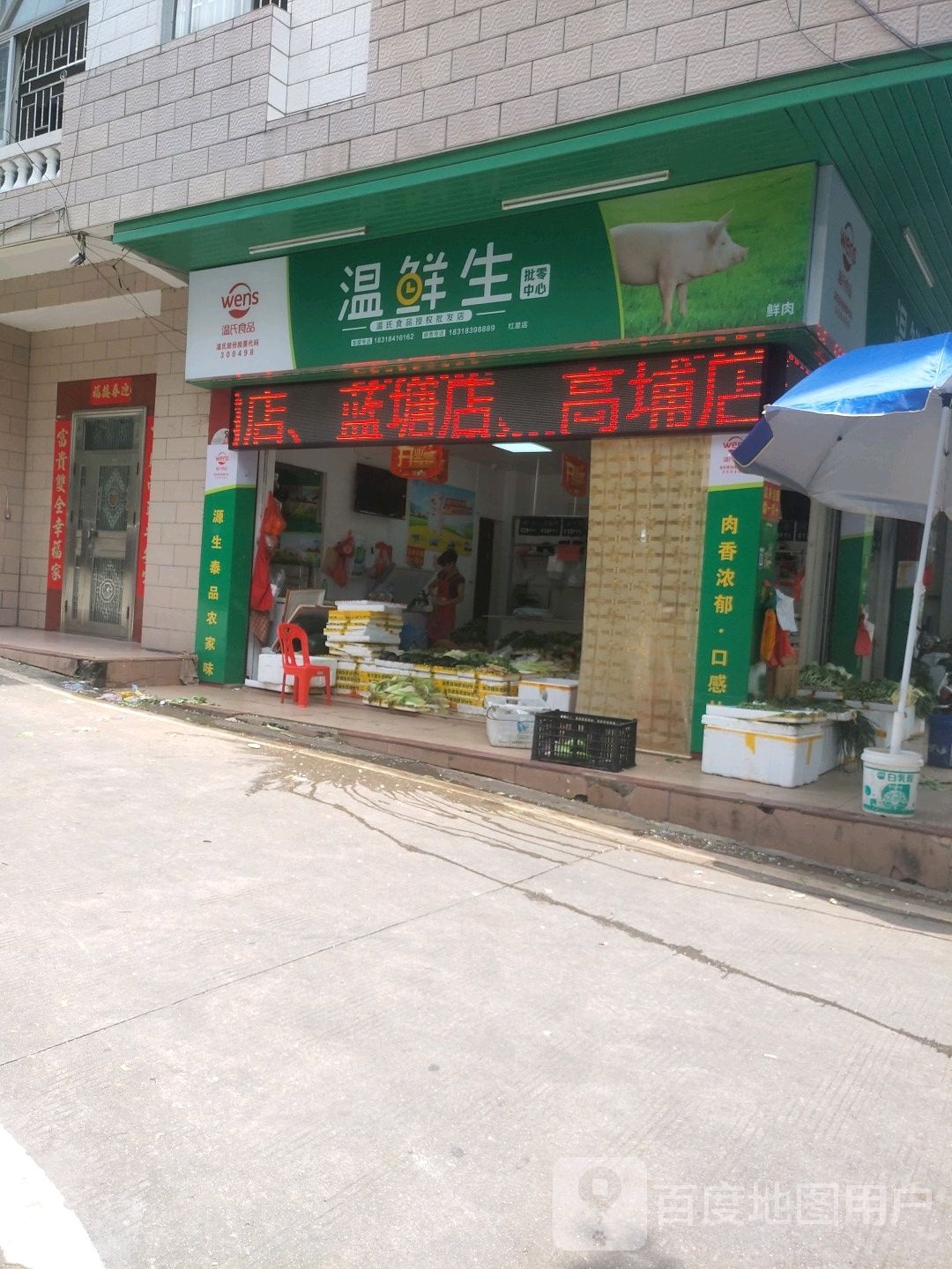 菜生鲜(永安市场店)