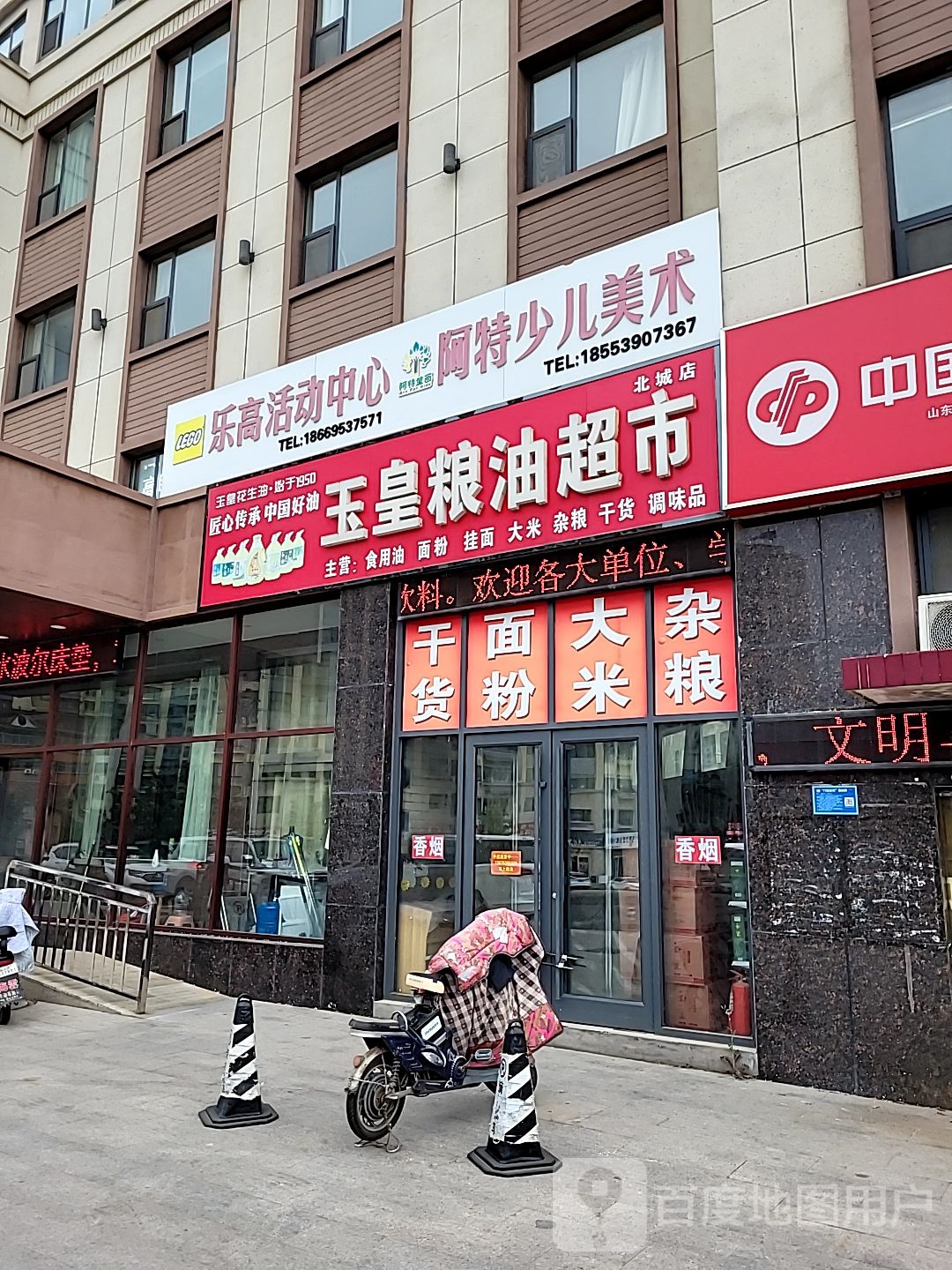 玉皇粮油超市(春晖楼店)