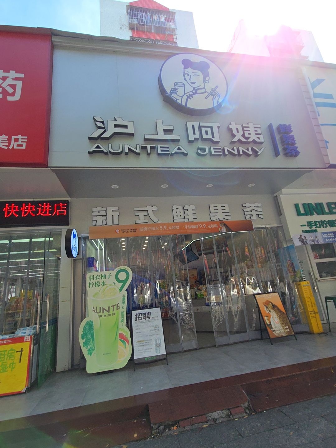 新式鲜果茶(华平路店)