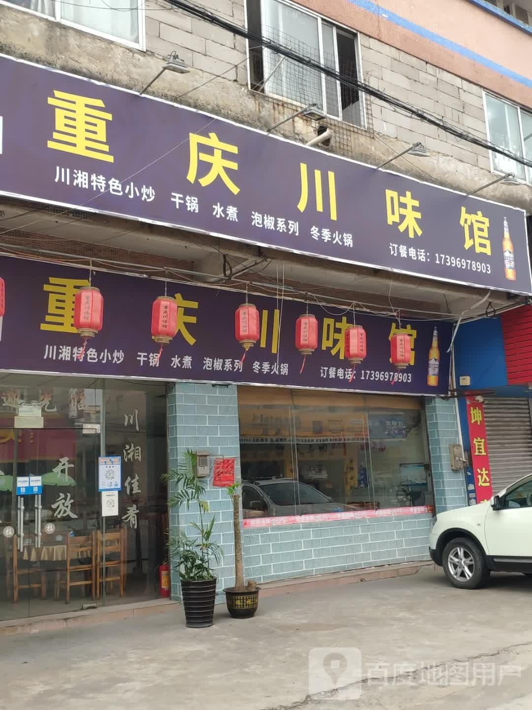 重庆川菜王(东堤三路店)