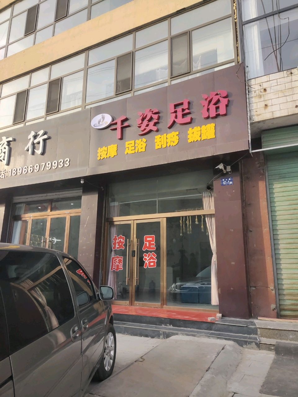 千姿足浴