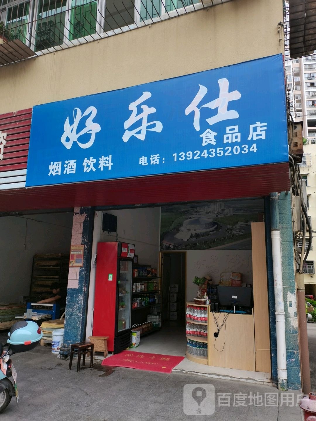 好乐仕视频店