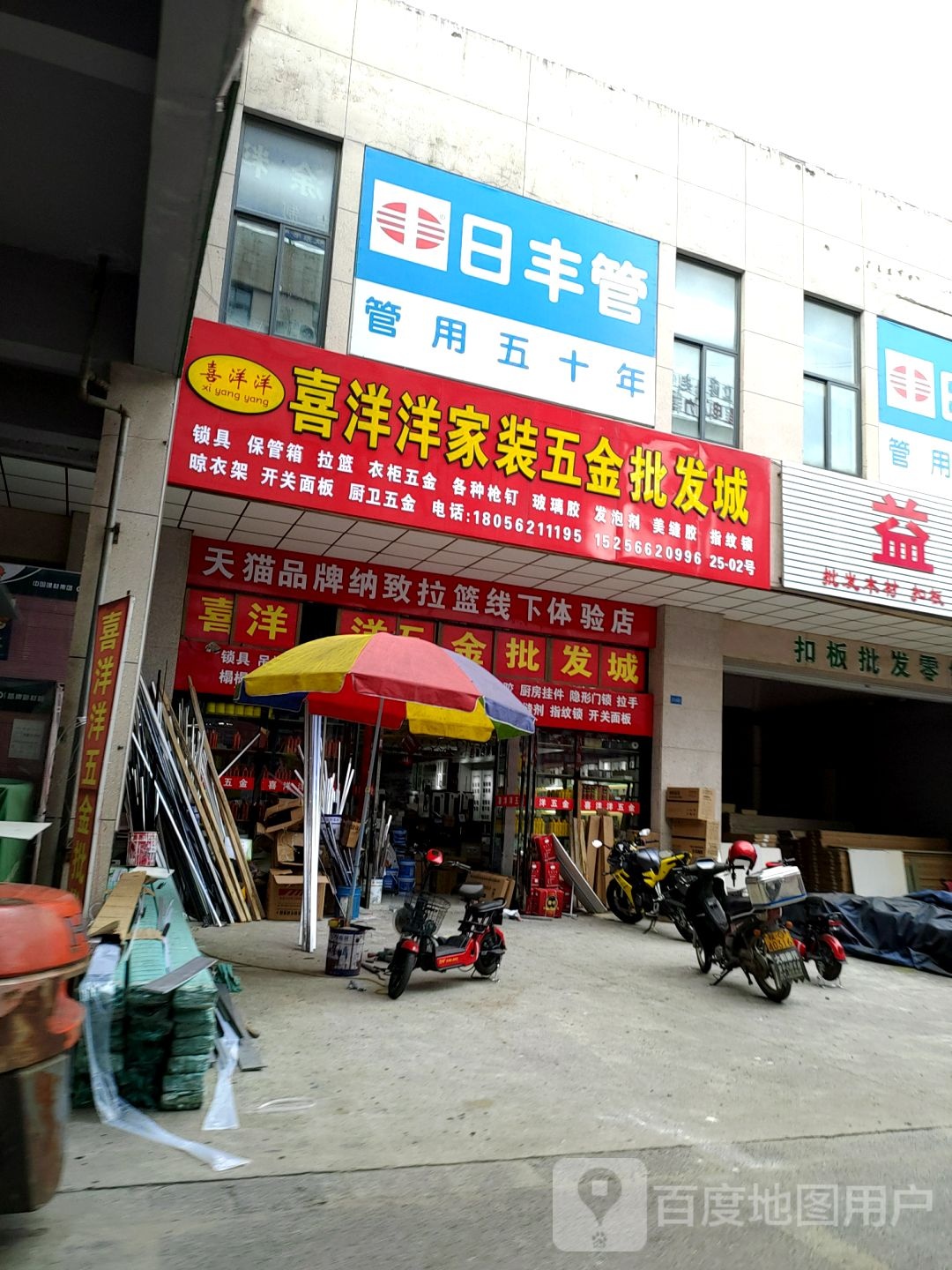 喜洋洋五金批发城(铜陵大市场精品建材城店)