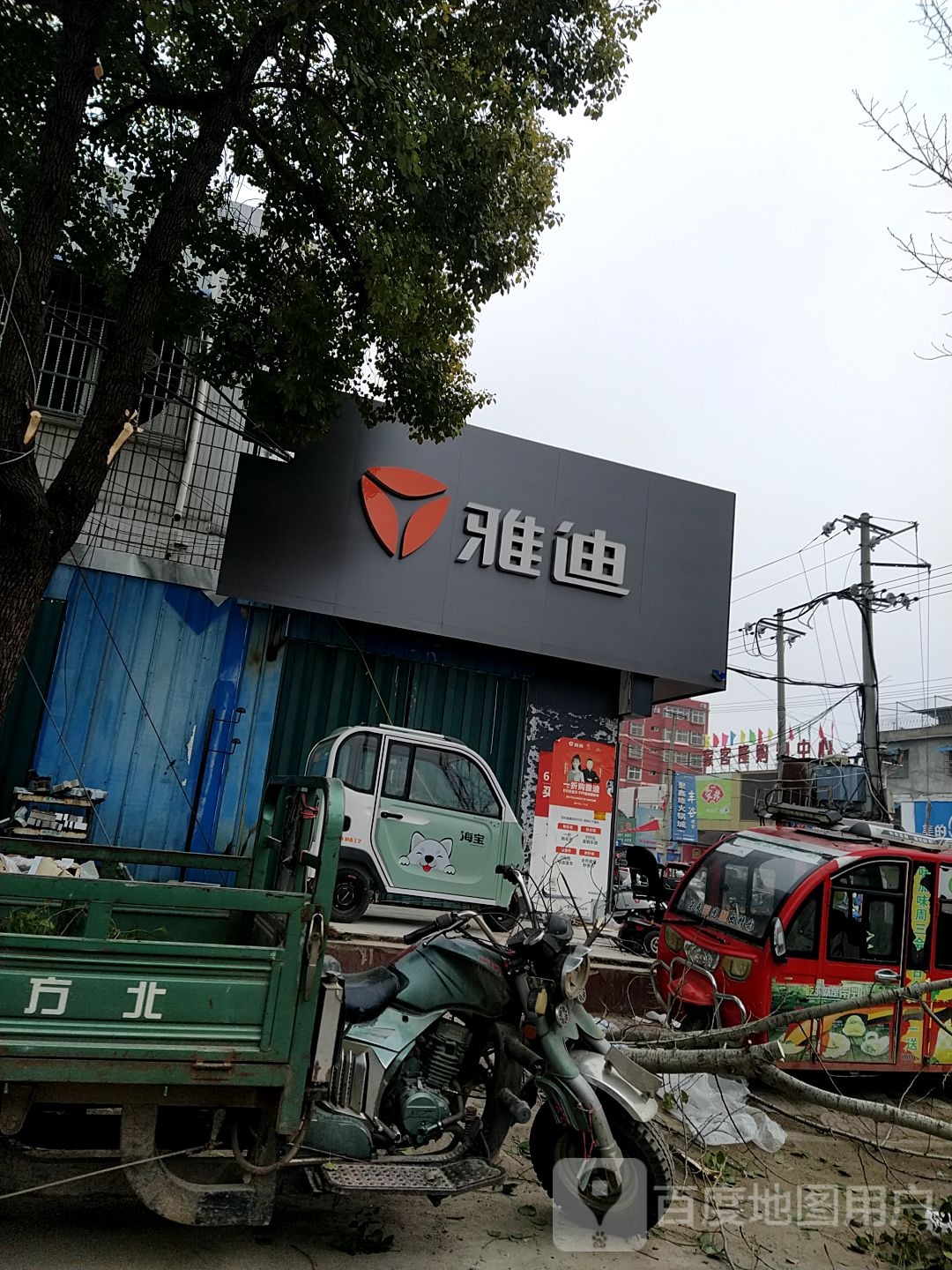 邓州市穰东镇雅迪电动车(太子路店)