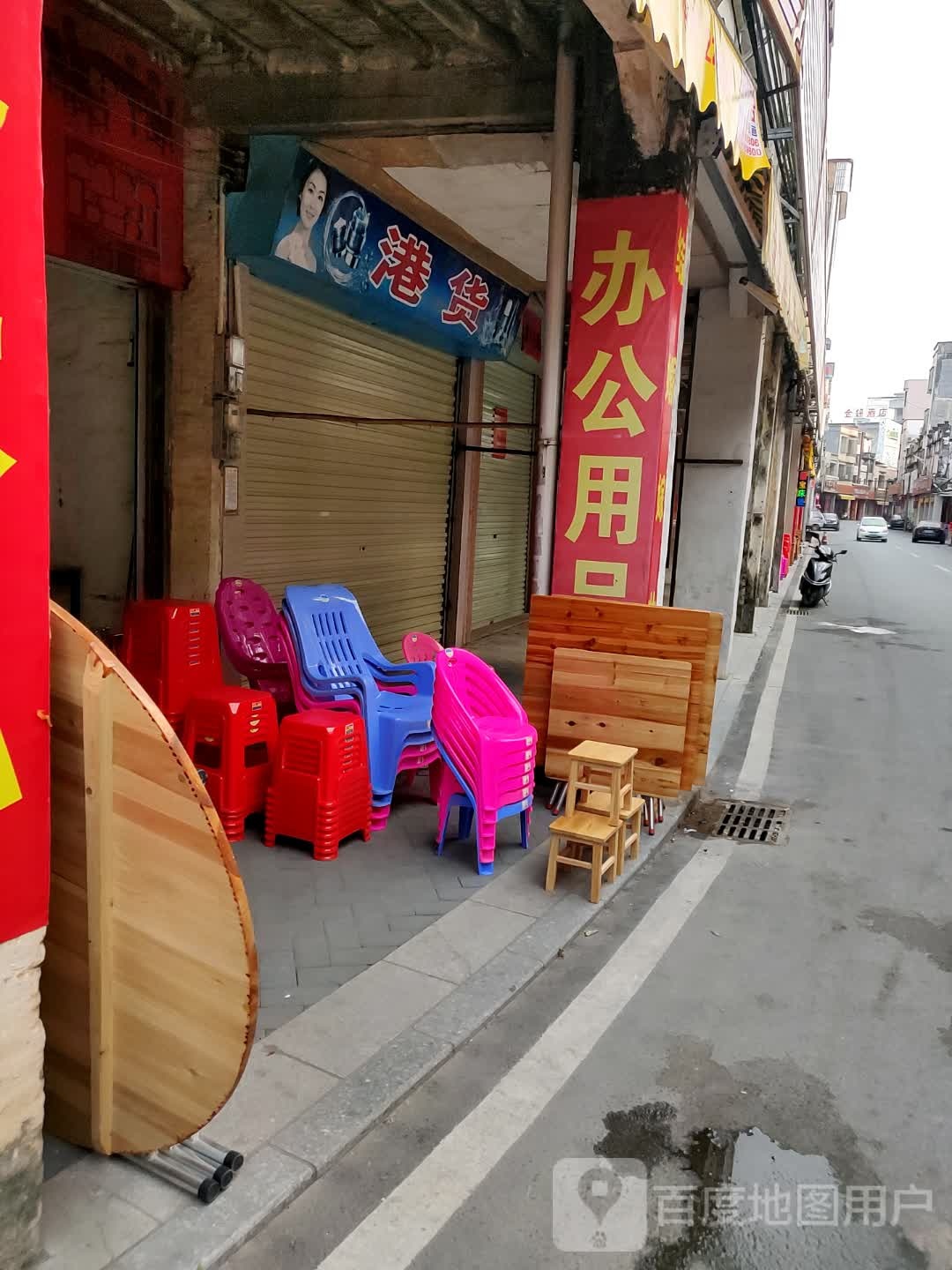 港货
