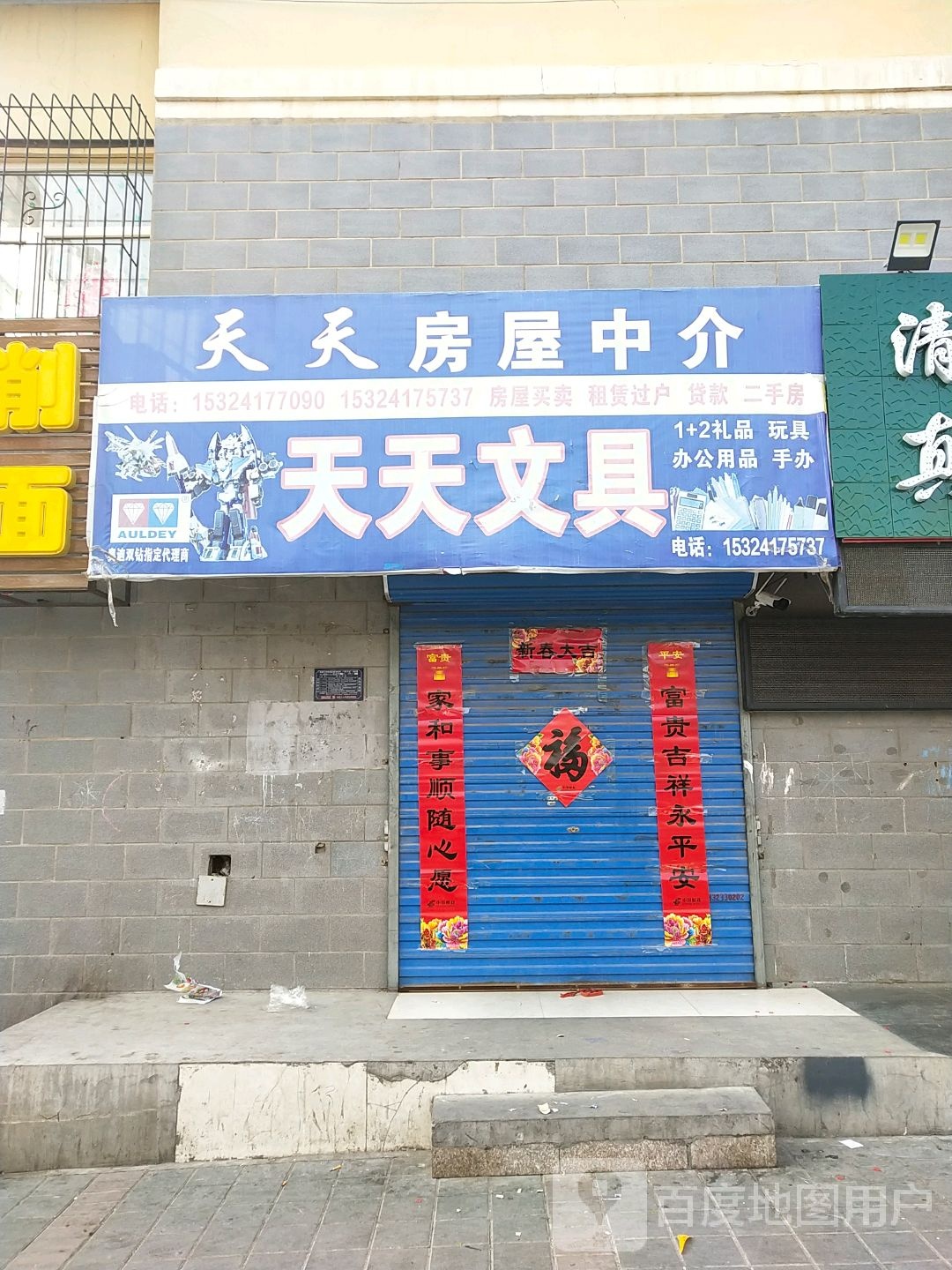 天天文具(川新楼路店)