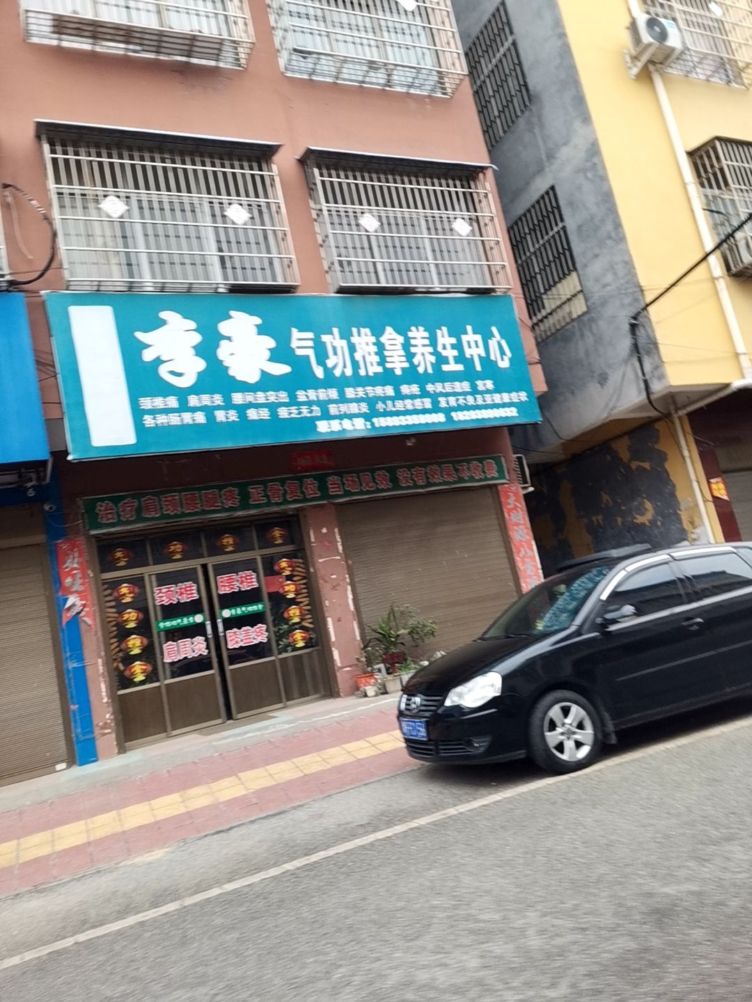李豪气功推拿养生中心环境