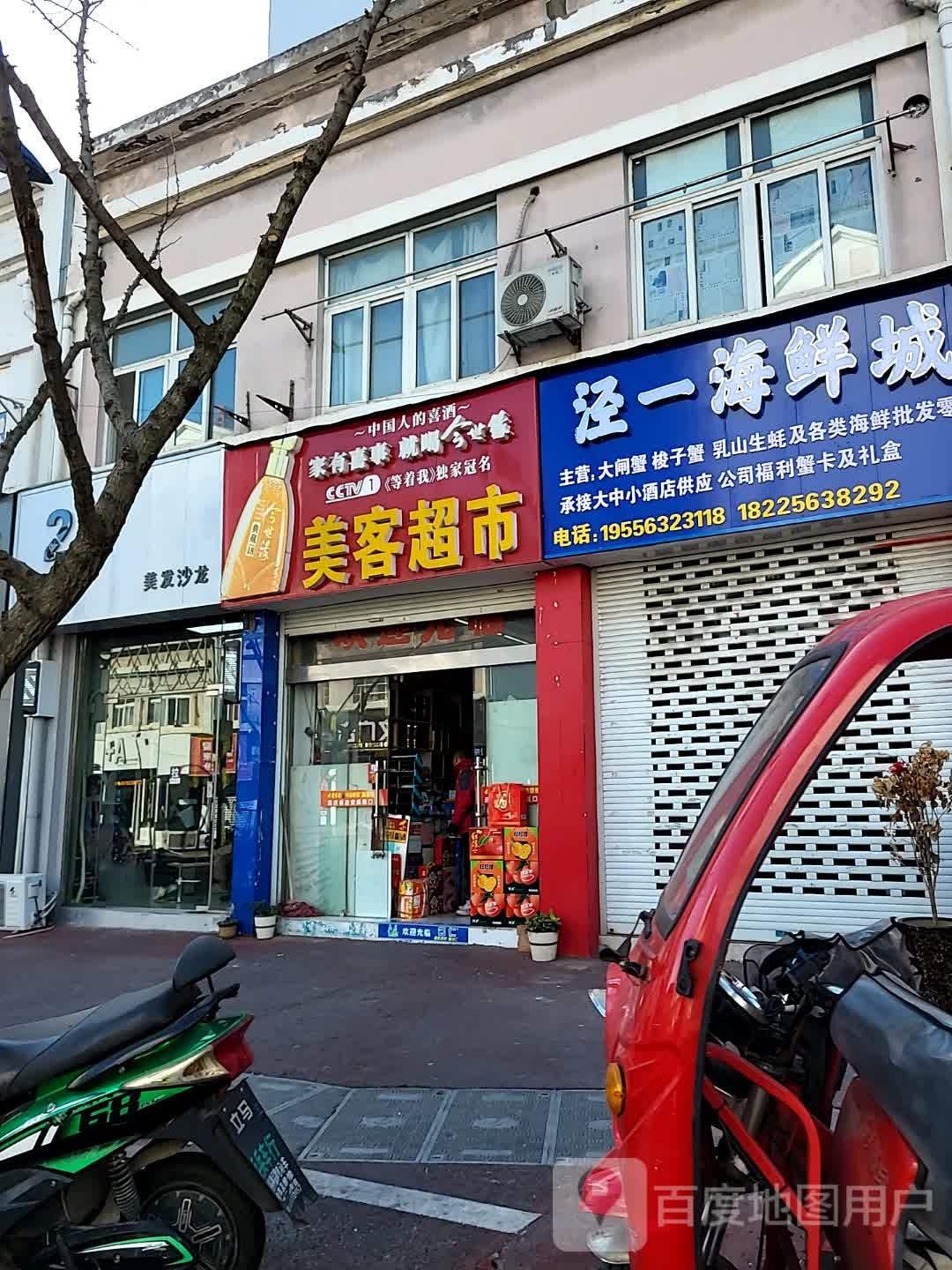 泾一海鲜成