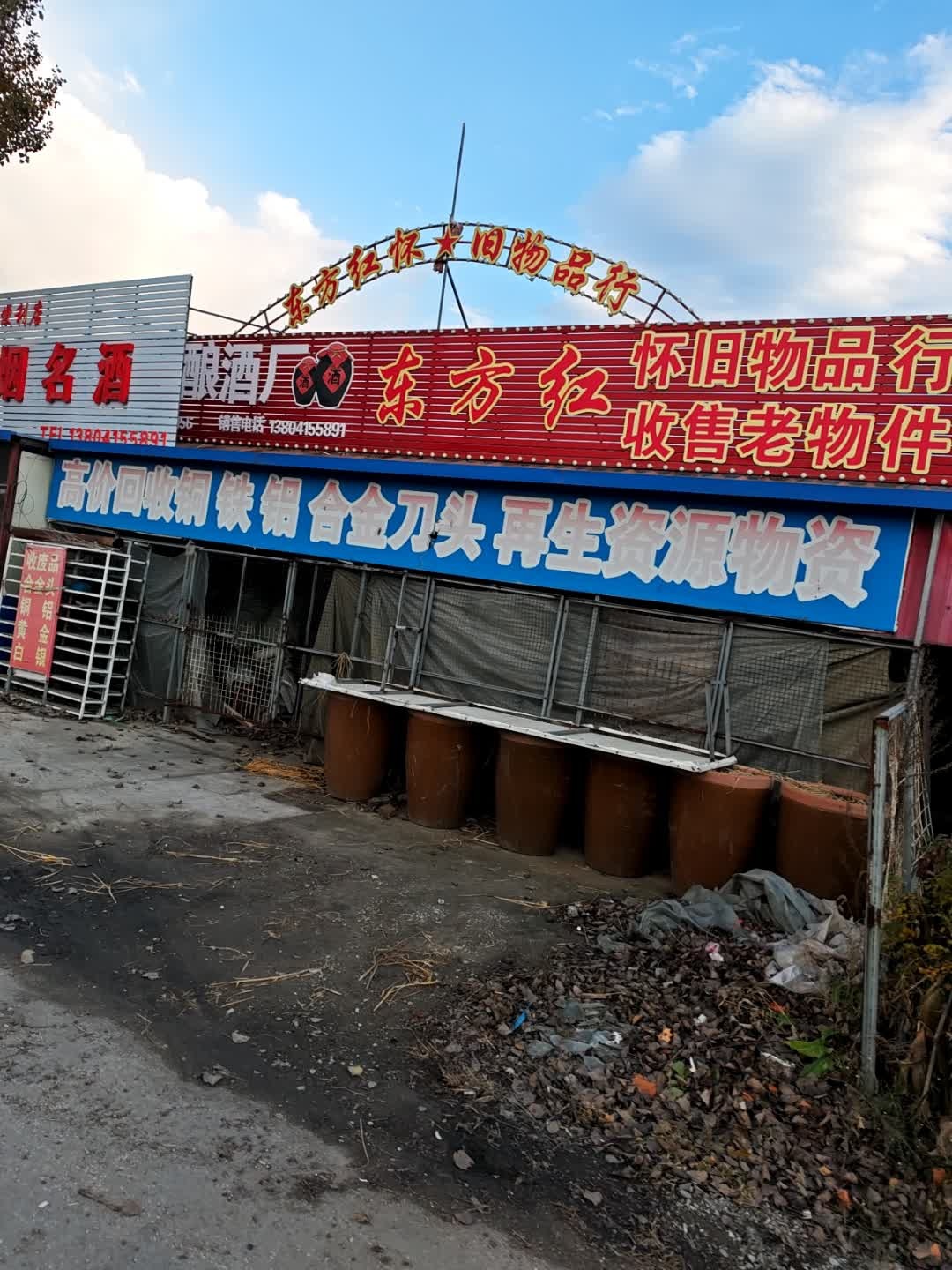 东方红怀旧物品行