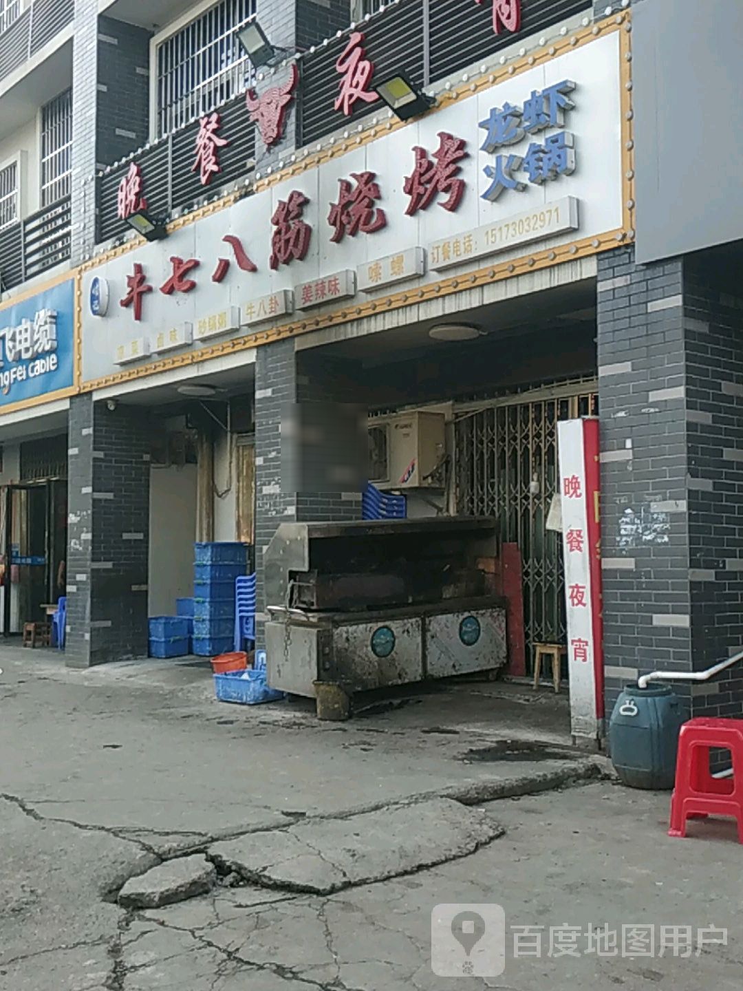 付记牛八筋烧烤(奇家岭店)