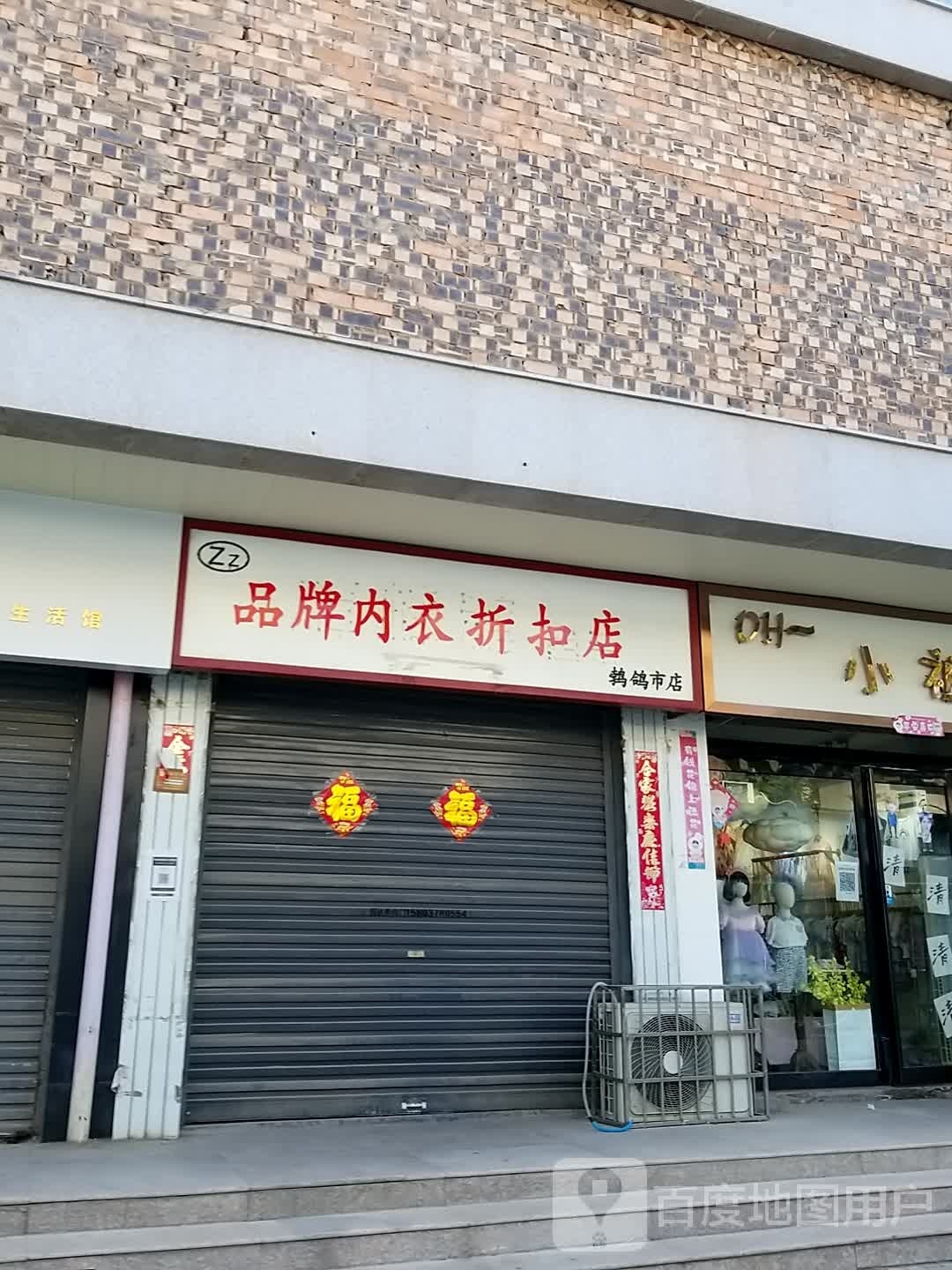 Zz品牌内衣折扣店(鹁鸽市店)