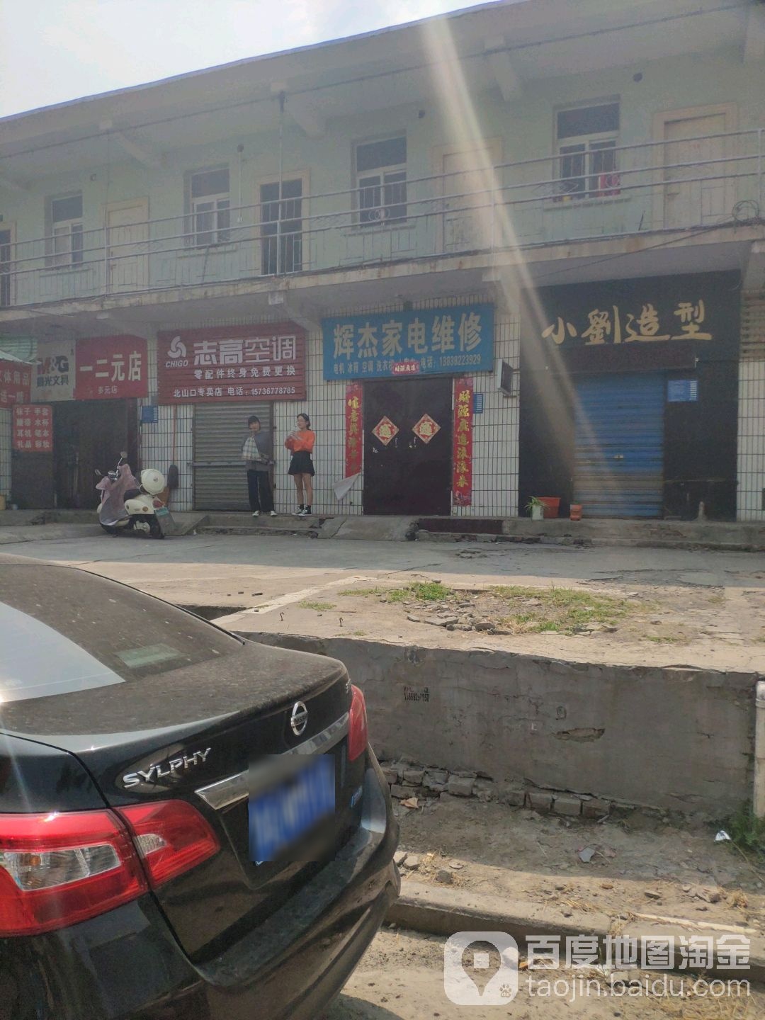 辉杰家电维修