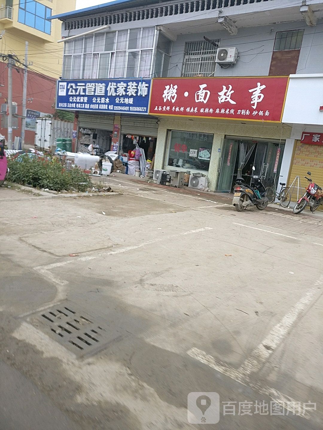 郸城县李楼乡优家装饰高粱店(X004店)