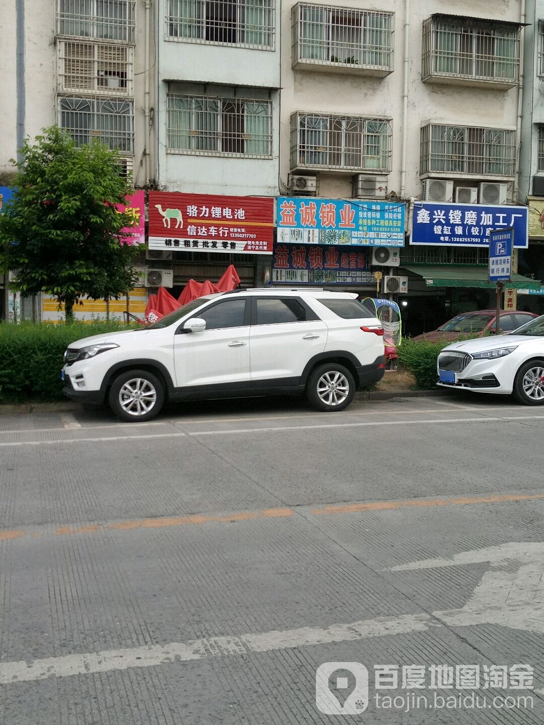 益诚锁业(开锁换锁)