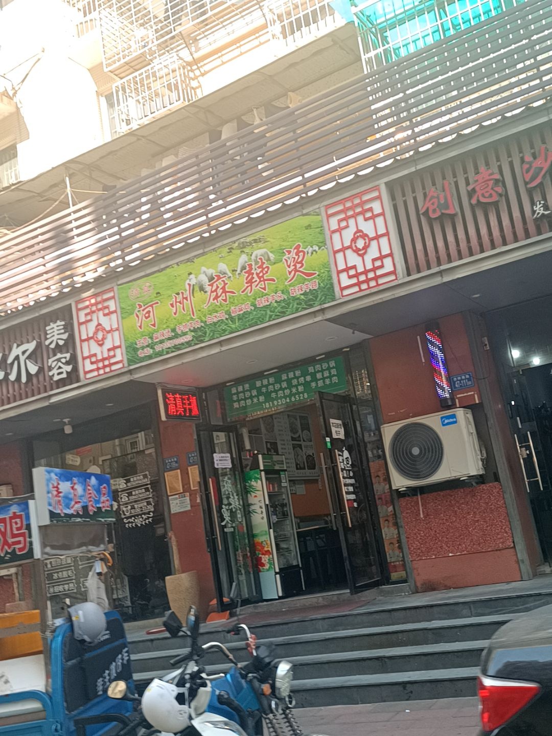 清真河州麻辣烫