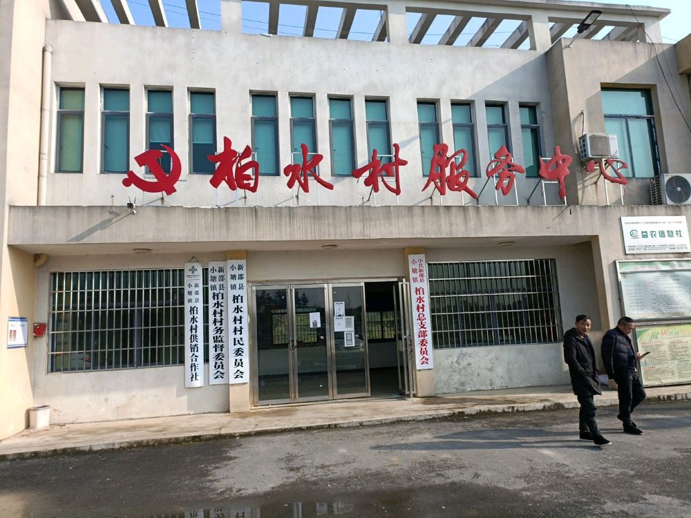 湖南省邵阳市新邵县小塘镇柏水村退役军人服务站