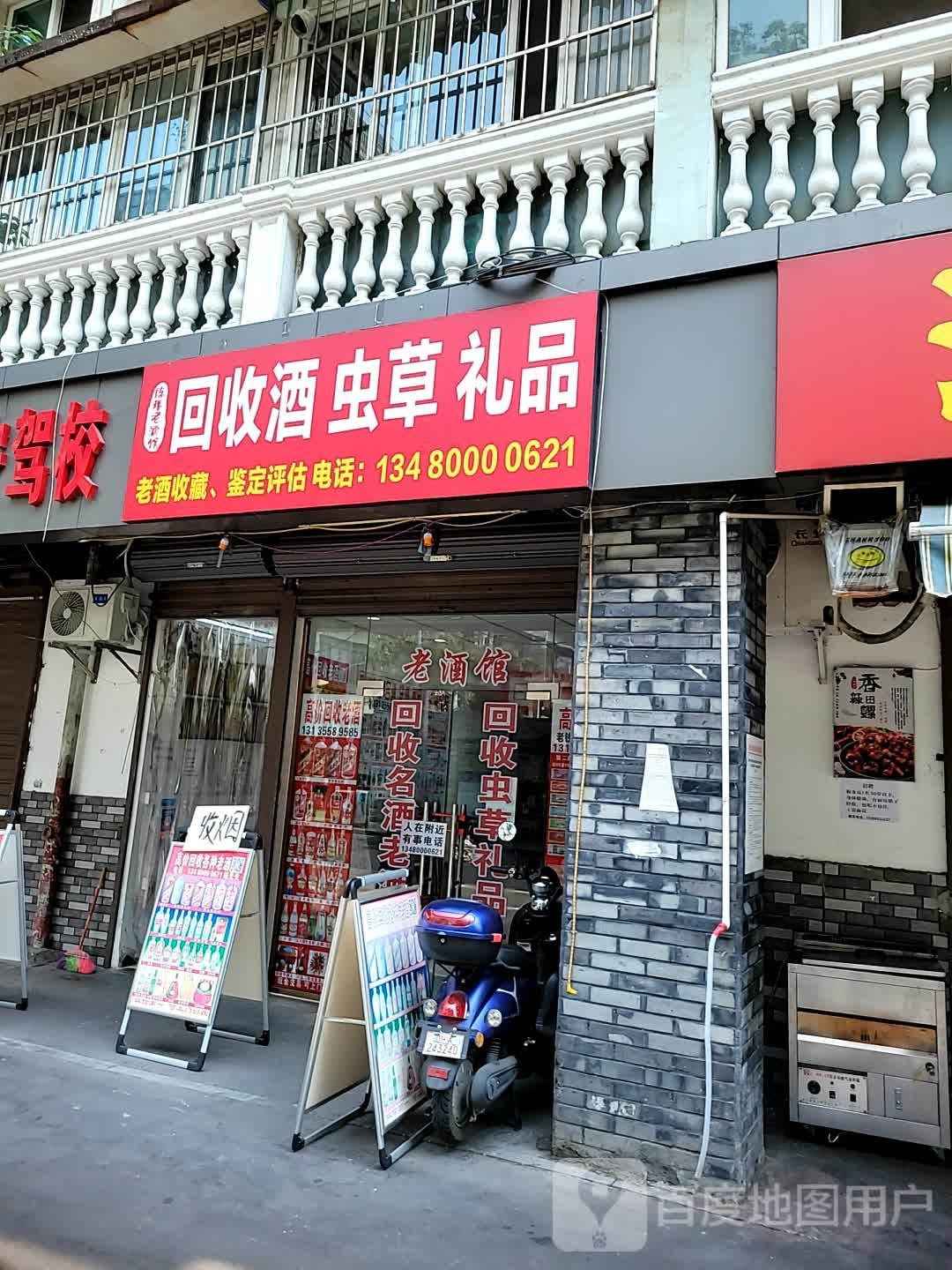 会收酒虫草礼品(翠堤春晓东区店)