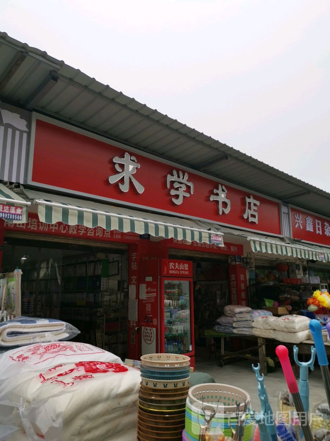 经凯区求学书店(南塔路一段店)