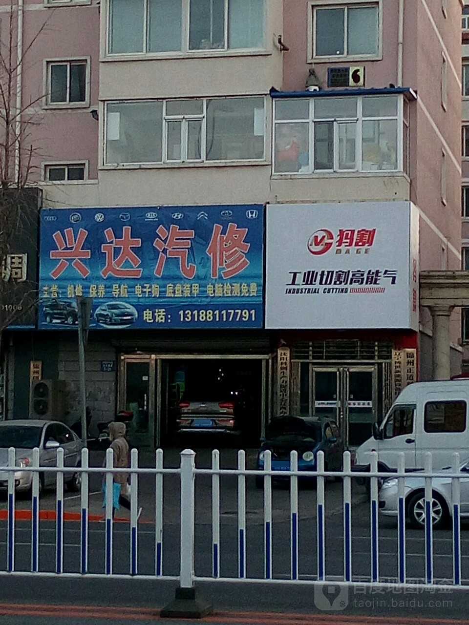 兴达汽修(解放路店)