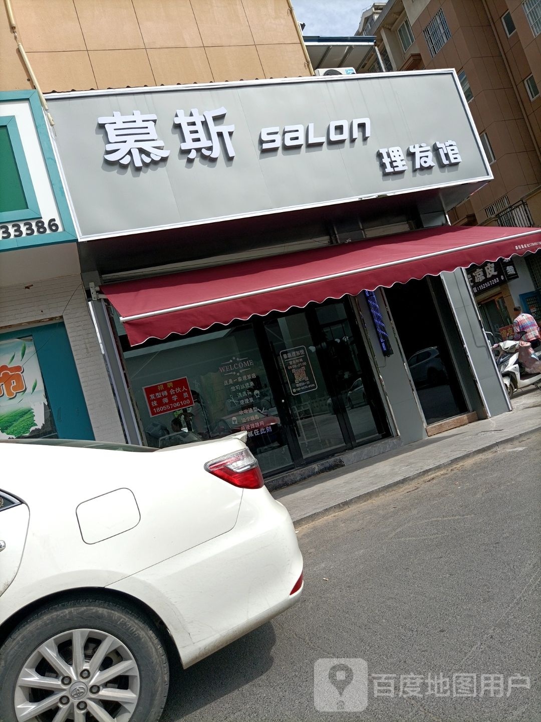 慕斯salon(温州商城店)