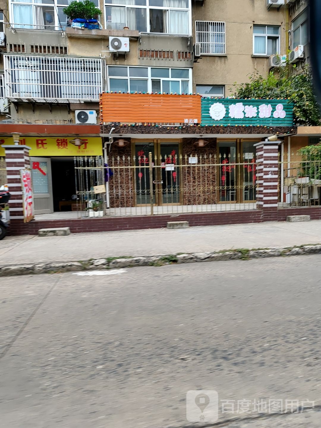 刘氏锁行