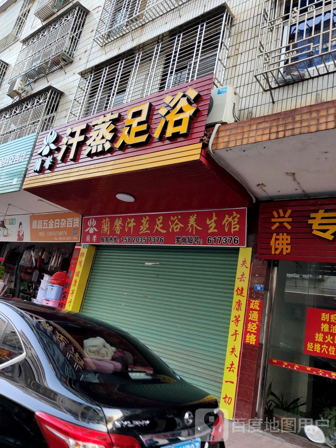 兰馨汗蒸足疗