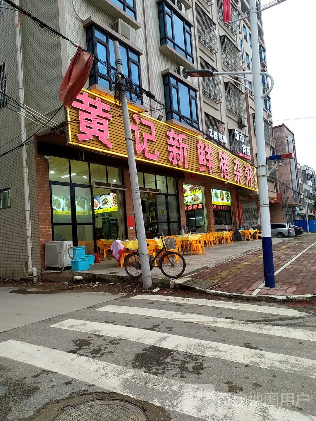 黄记新鲜猪杂粥(广海店)