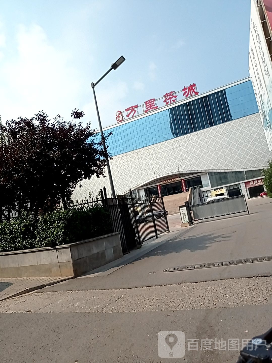九润万里茶城