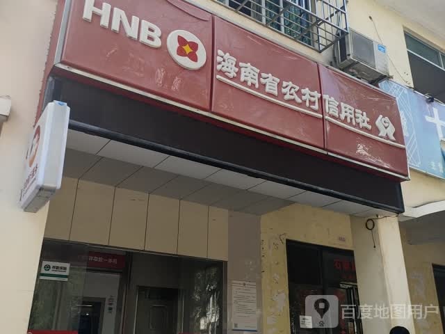 海南省农村信用社