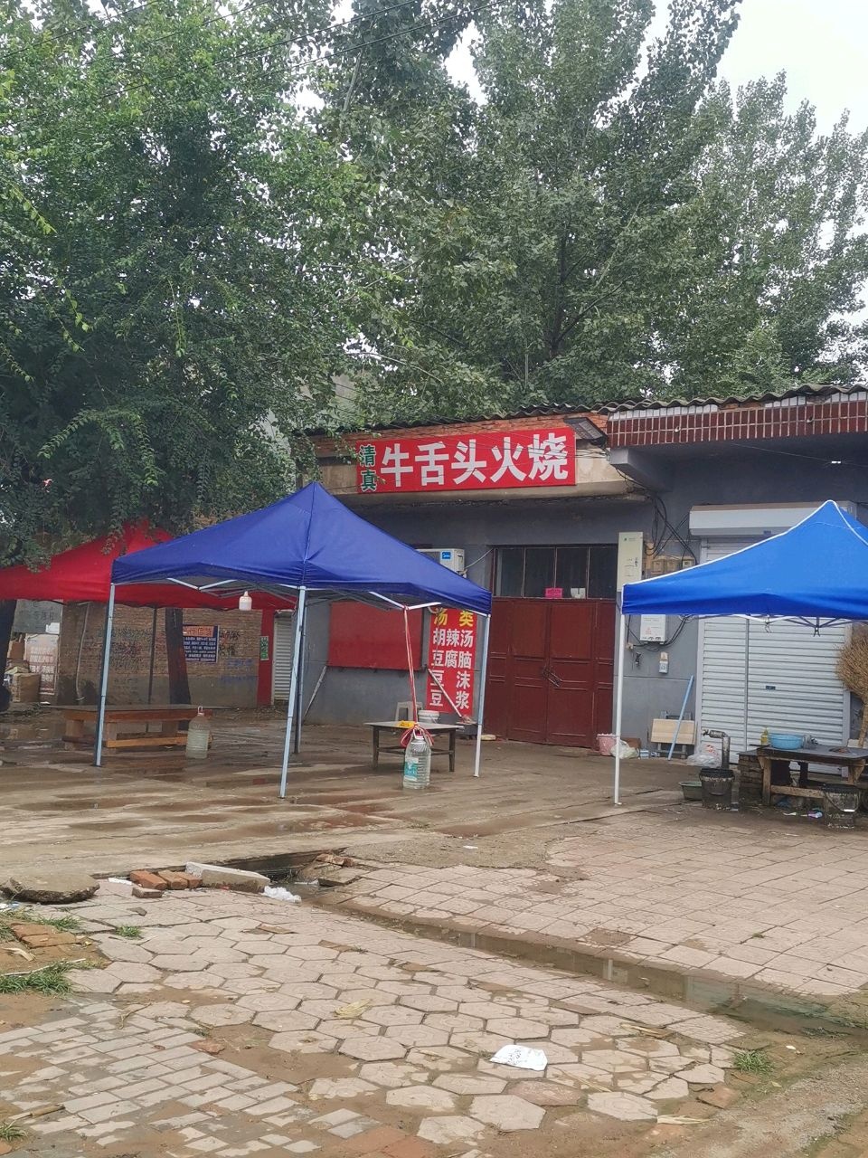 清真牛舌头火烧