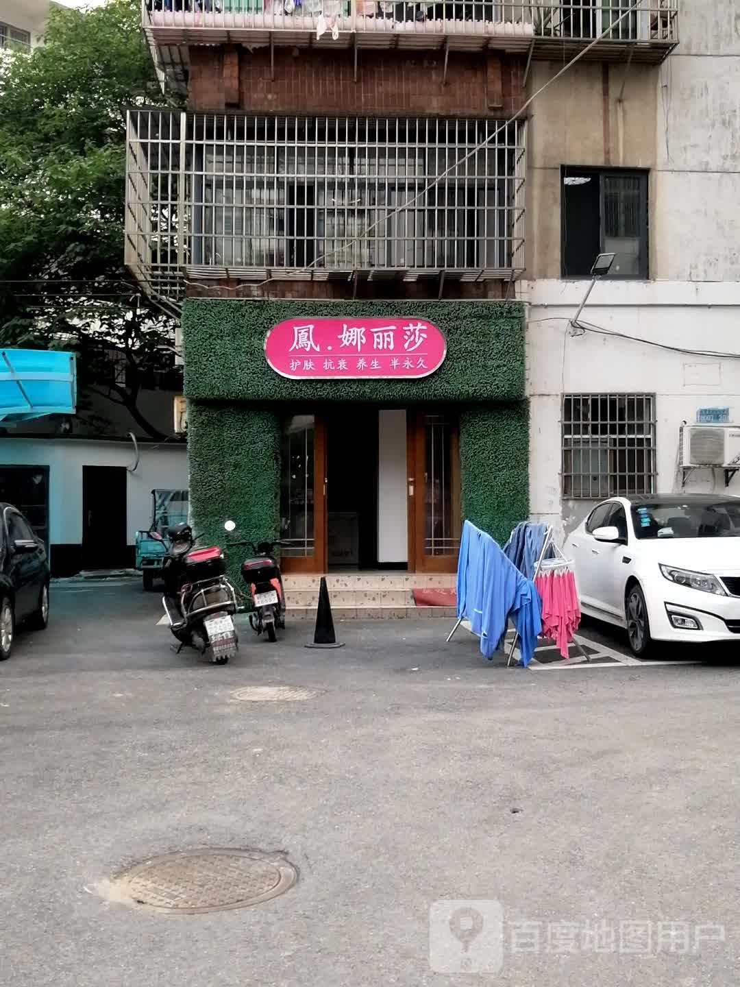 凤.娜丽莎护肤抗衰