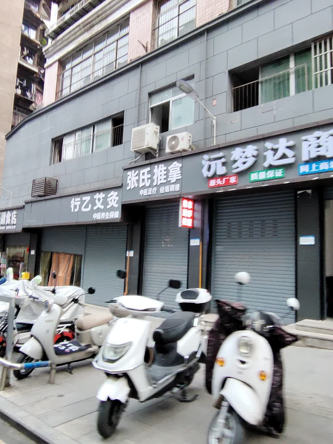 张氏推拿