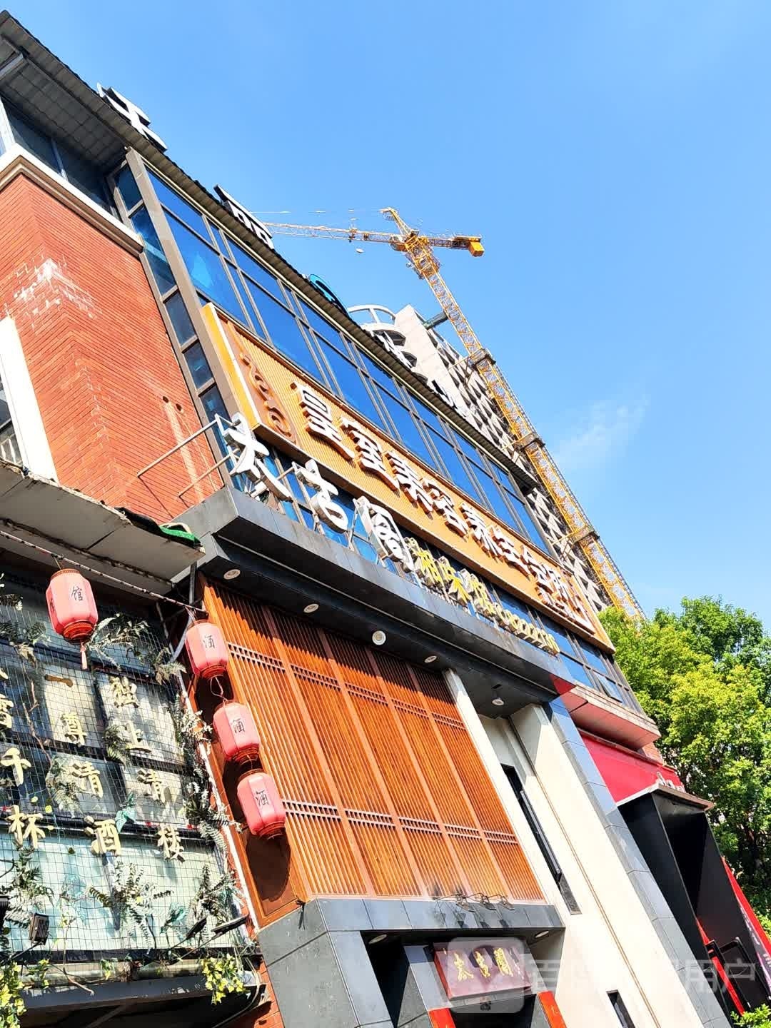 皇室美容悦养生会所(银泰红城店)