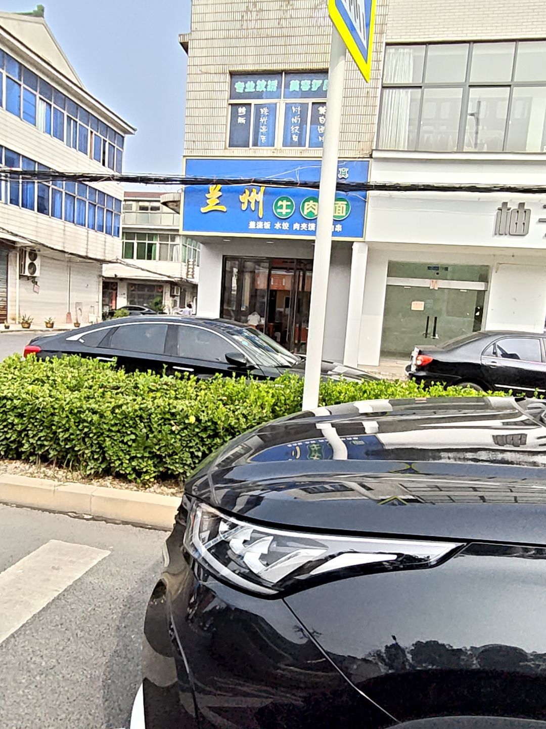 清真兰州牛肉面