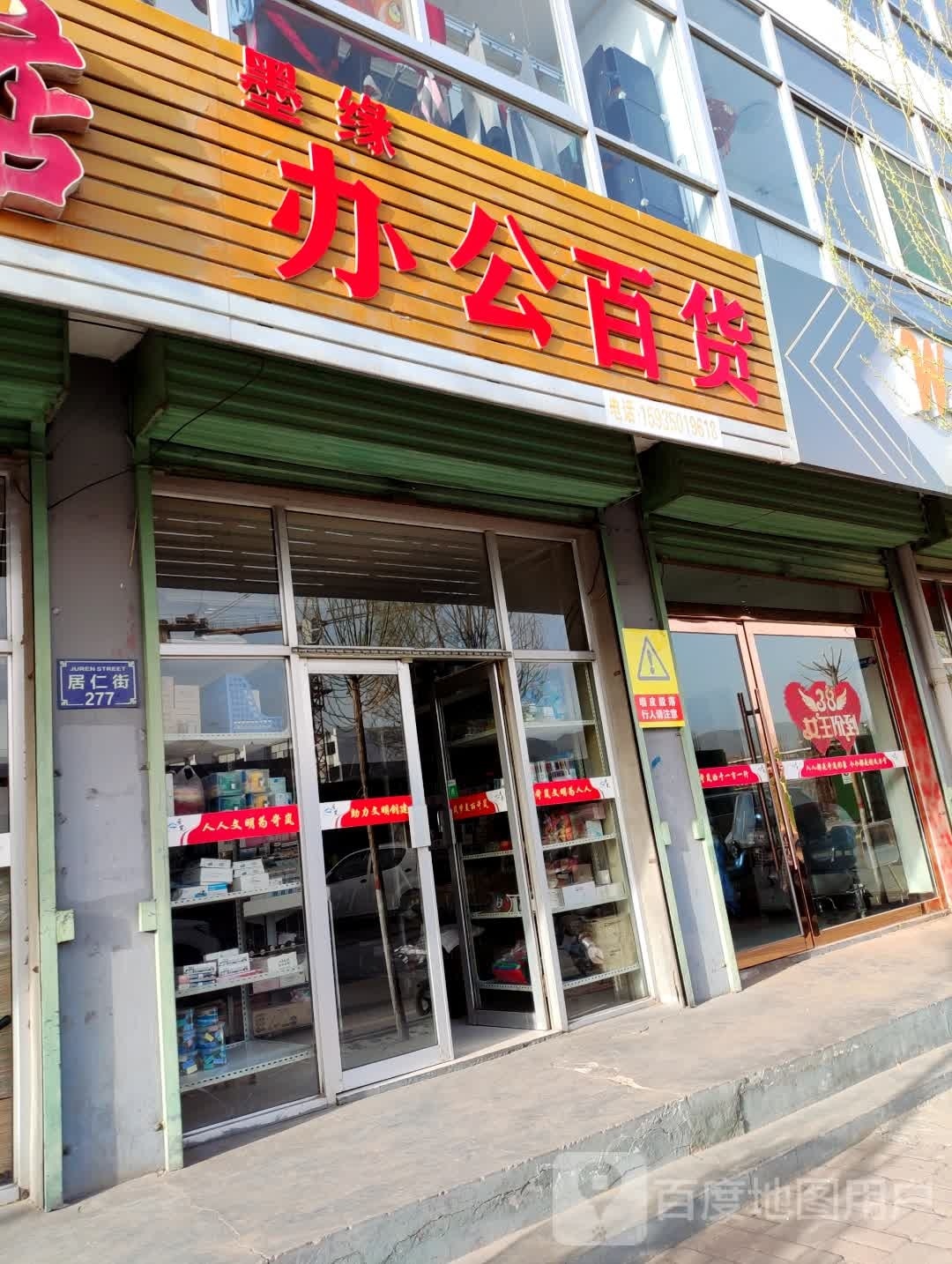 百克书店(居仁街店)