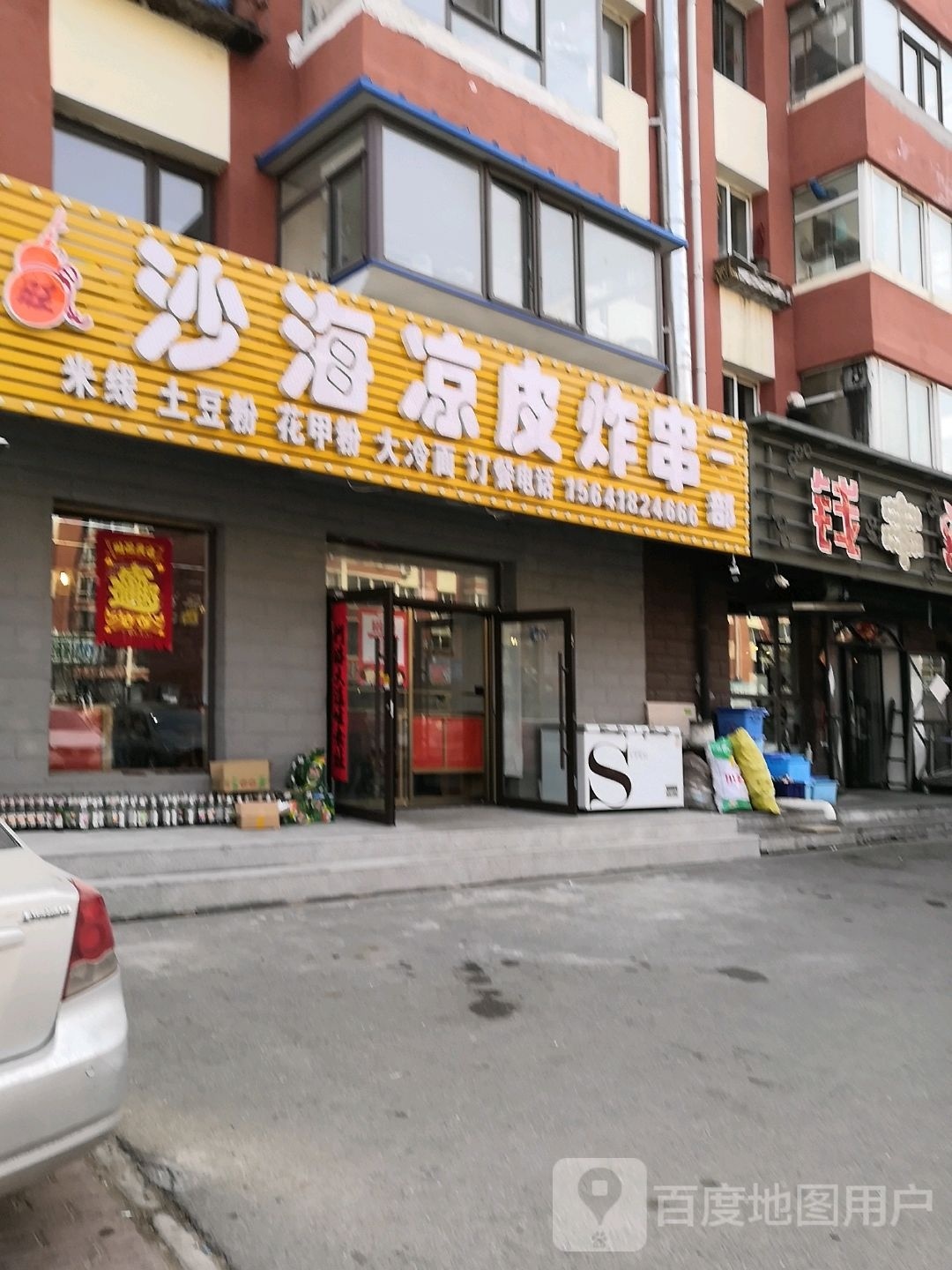 沙海凉皮炸串二部(北新花园店)