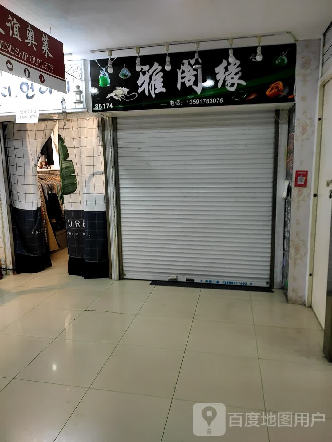 雅阁缘(大连福佳爱琴海购物公园西安路店)