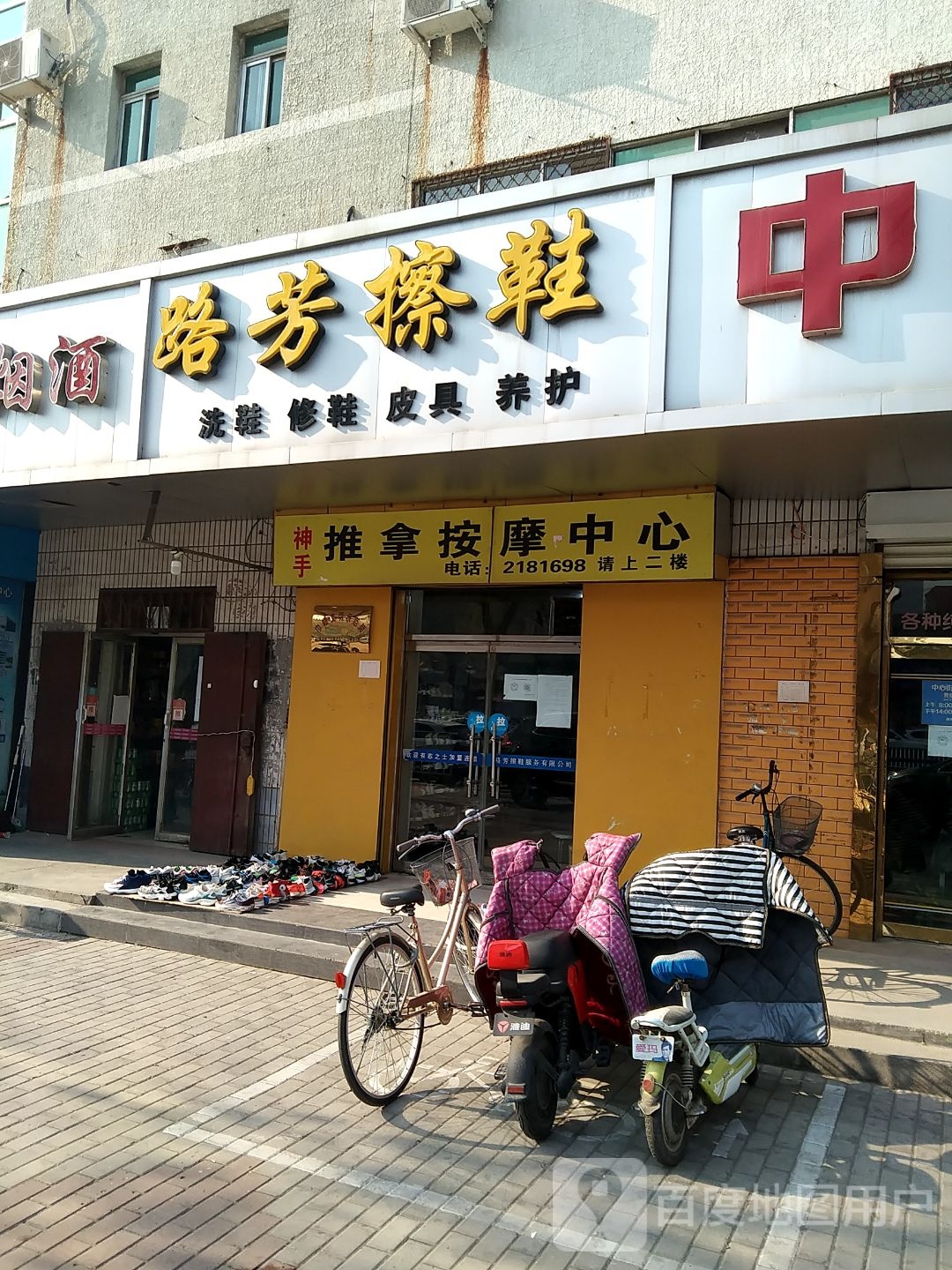 神手康盲人按摩中心