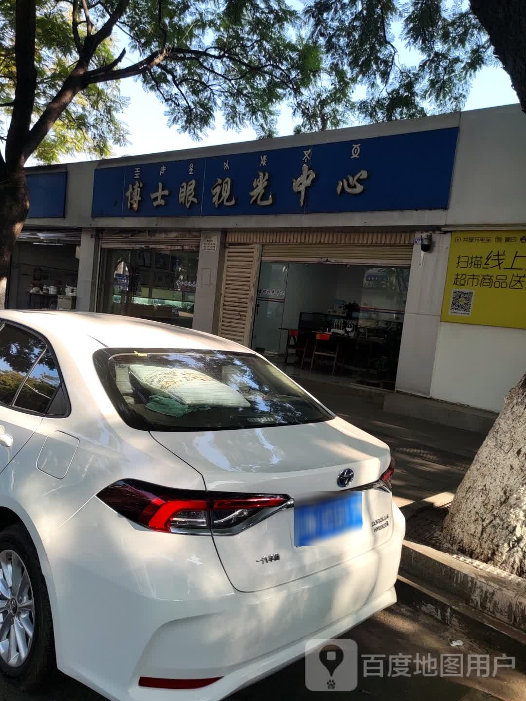 博士眼时光中心