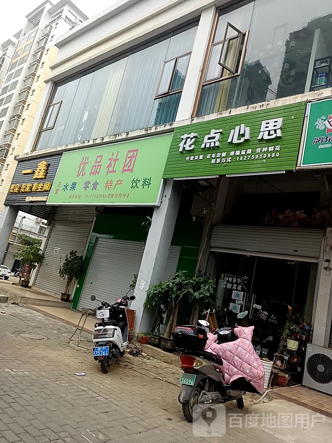 花点心思专业花篮花车定制(花山新城店)