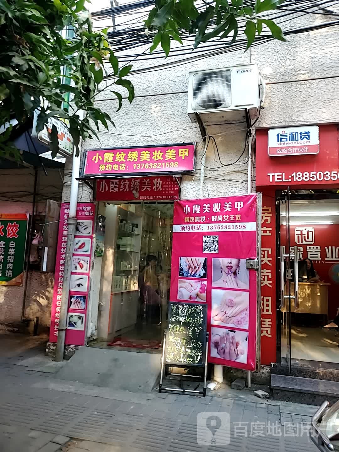 小霞纹秀美甲屋(省直机关屏西住宅区店)