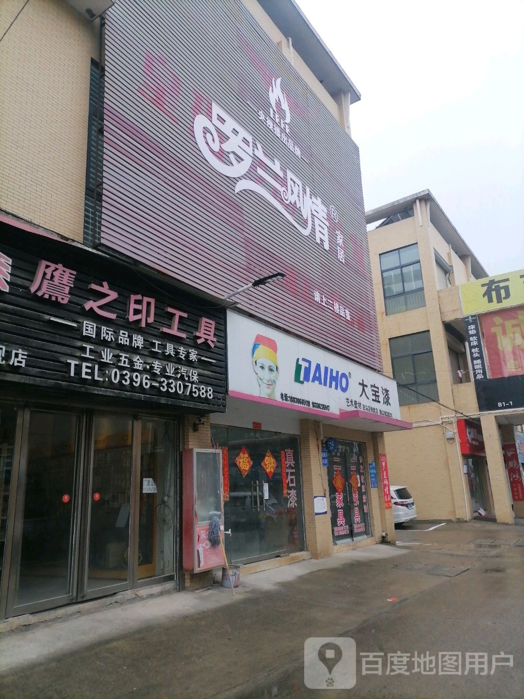 河南驻马店经济开发区关王庙乡大宝漆(驻马店专卖店)